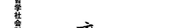 齐文化发展史 封面