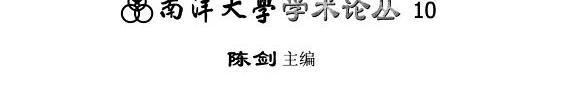 新甲华人史史料考释 封面