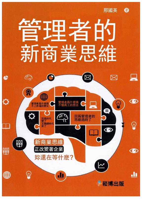 管理者的新商業思维 封面
