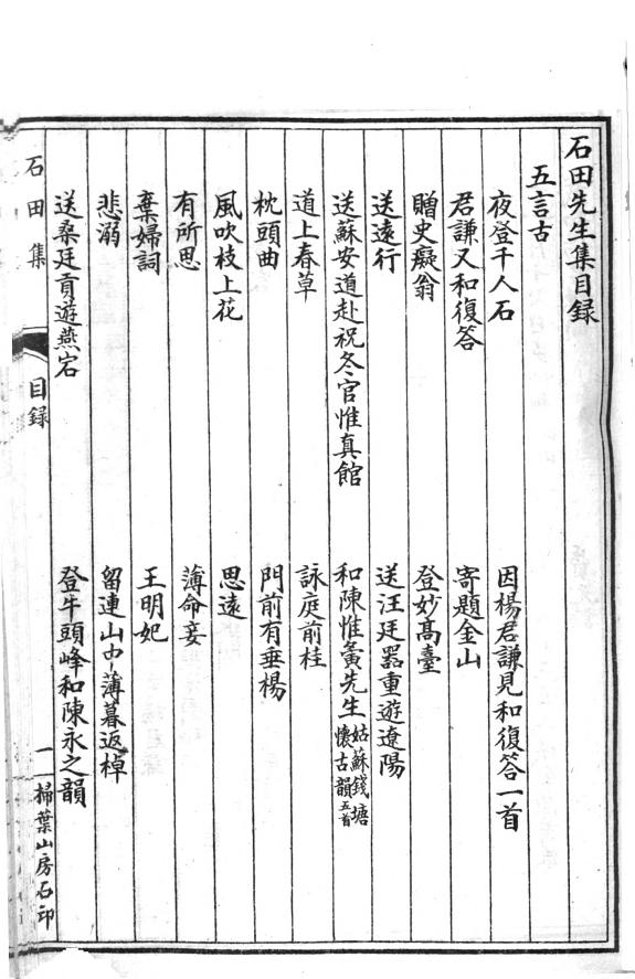 沈石田集 封面