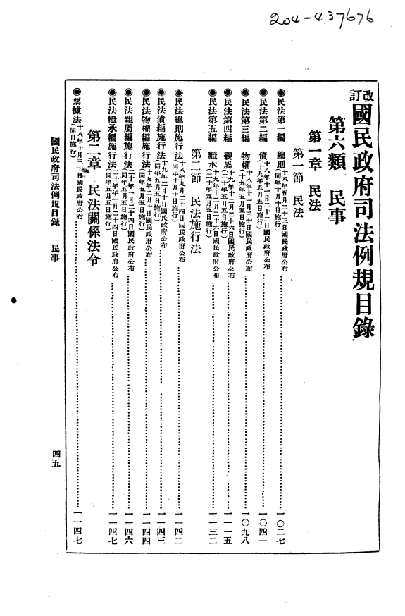 国民政府司法例规 封面