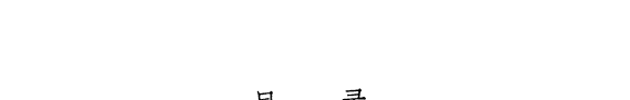 中国古代官吏制度文集 封面