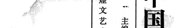 中国古代小说演变史 封面