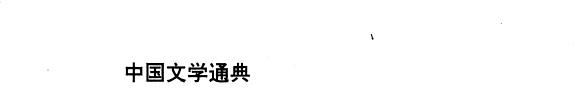 诗歌通典 封面