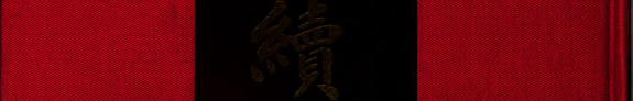 国榷 封面