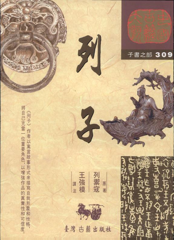 列子 封面