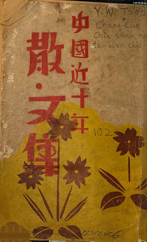 中国近十年散文集 封面