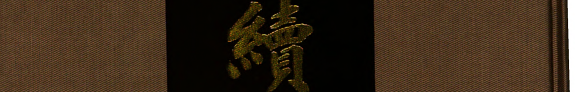 全上古三代秦漢三国六朝文 封面