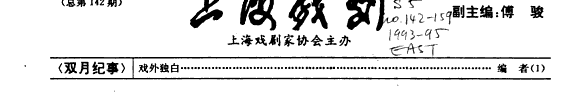 上海戲剧 封面
