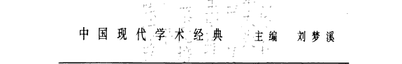 萧公权卷 封面