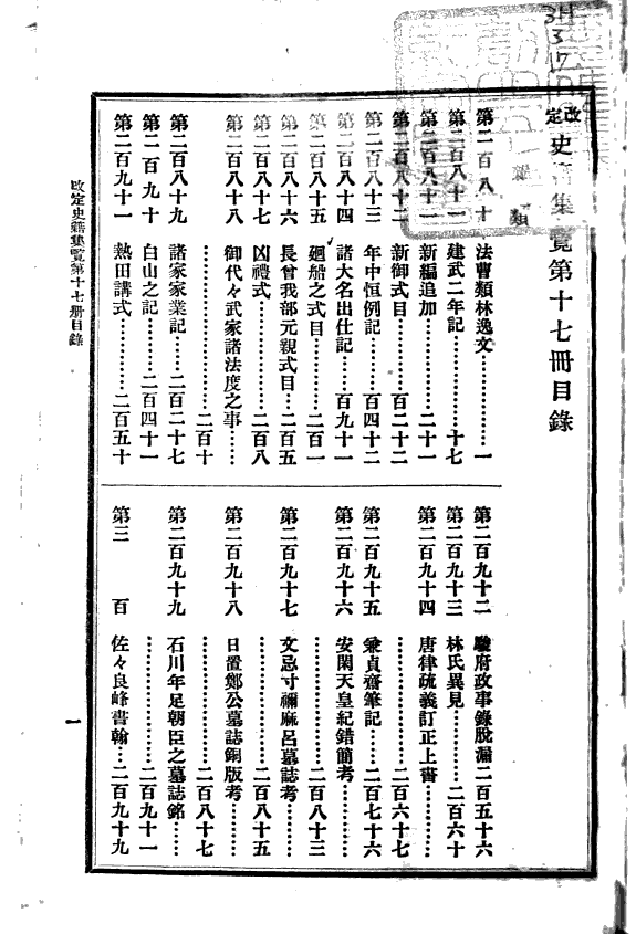 改定史籍集覧 封面