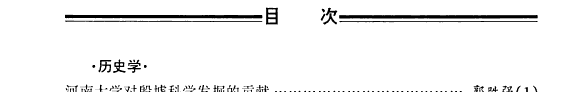 河南大学学报 封面