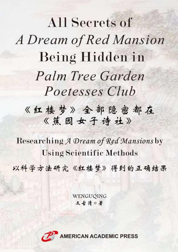 All Secrets of A Dream of Red Mansion Being Hidden in Palm Tree Garden Poetesses Club 封面
