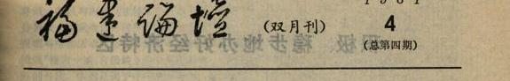 福建論坛 封面