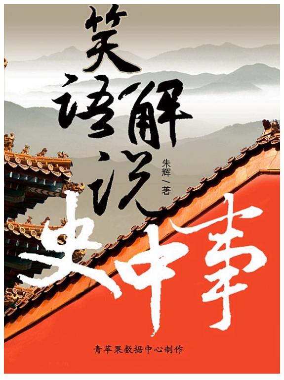 笑语解说史中事 封面
