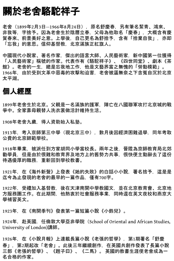老舍-駱駝祥子 封面