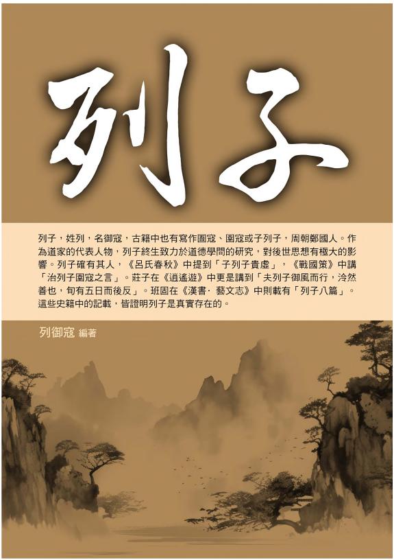 列子 封面