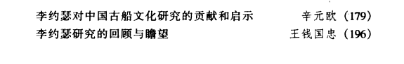 李约瑟硏究 封面