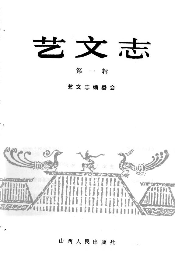 艺文志 封面