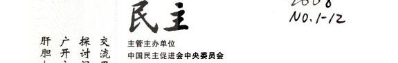 民主 封面