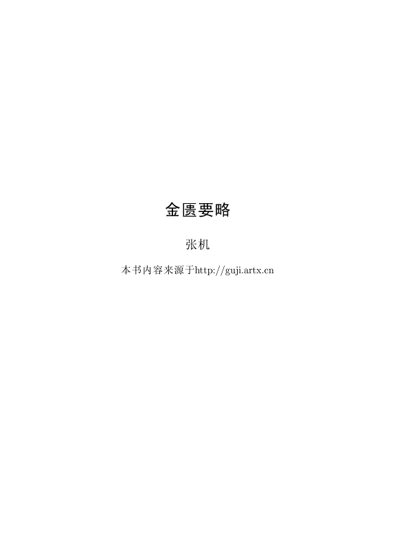金匮要略 封面