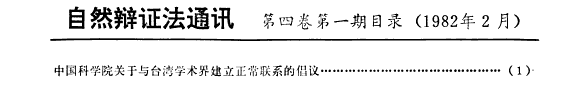 自然辩证法通讯 封面