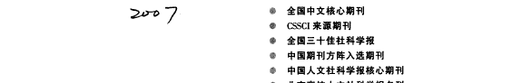 首都师范大学学报 封面