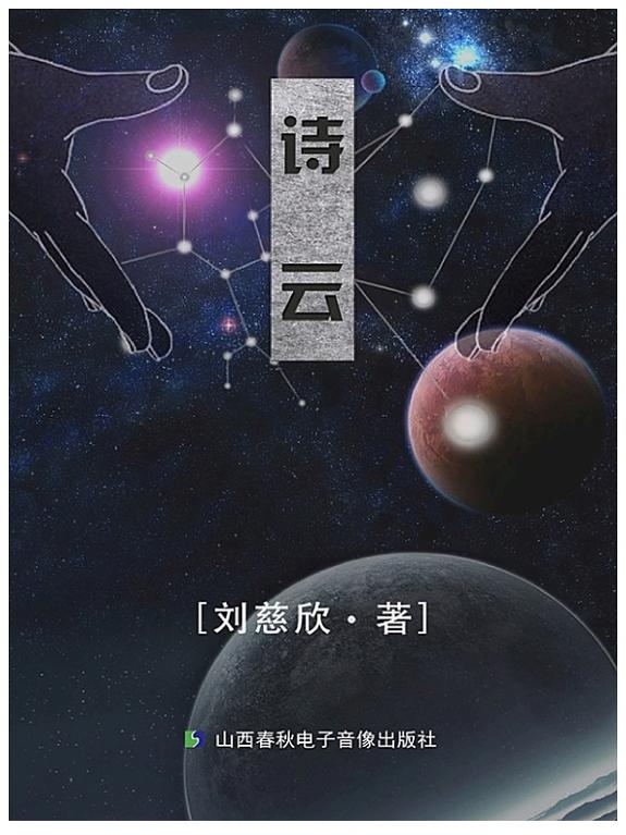 诗云 封面
