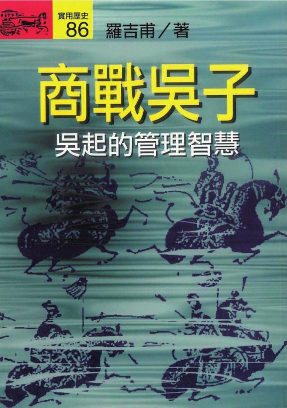 商戰吴子 封面