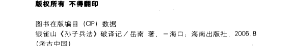 银雀山《孙子兵法》破译记 封面