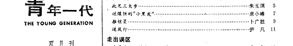 靑年一代 封面