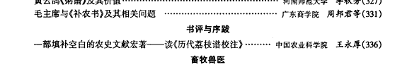 农业考古 封面