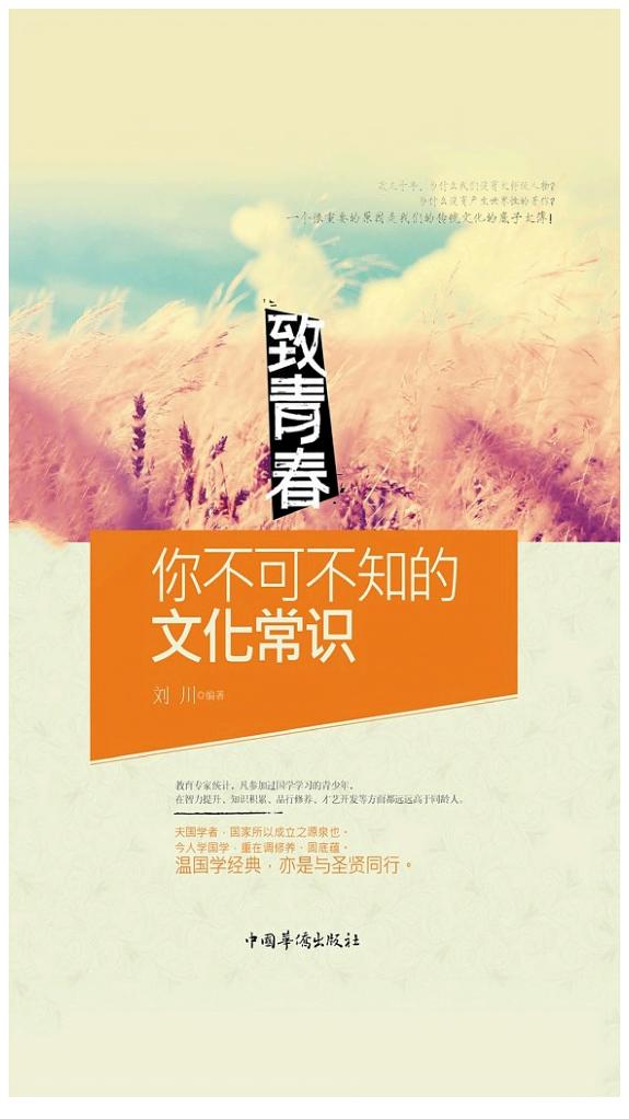 致青春：你不可不知的文化常识 封面