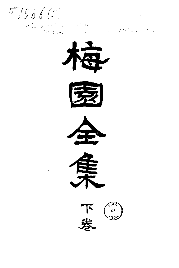 梅園全集 封面