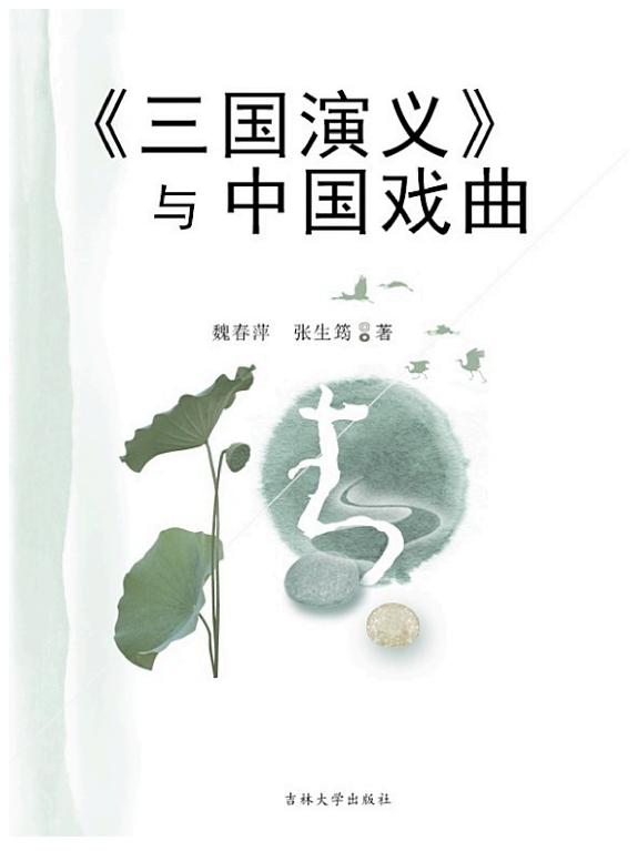 三_演_》与中__曲 封面