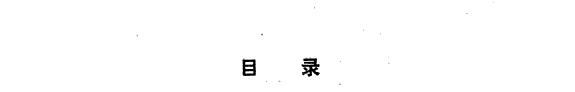 中国哲学史史料学概要 封面