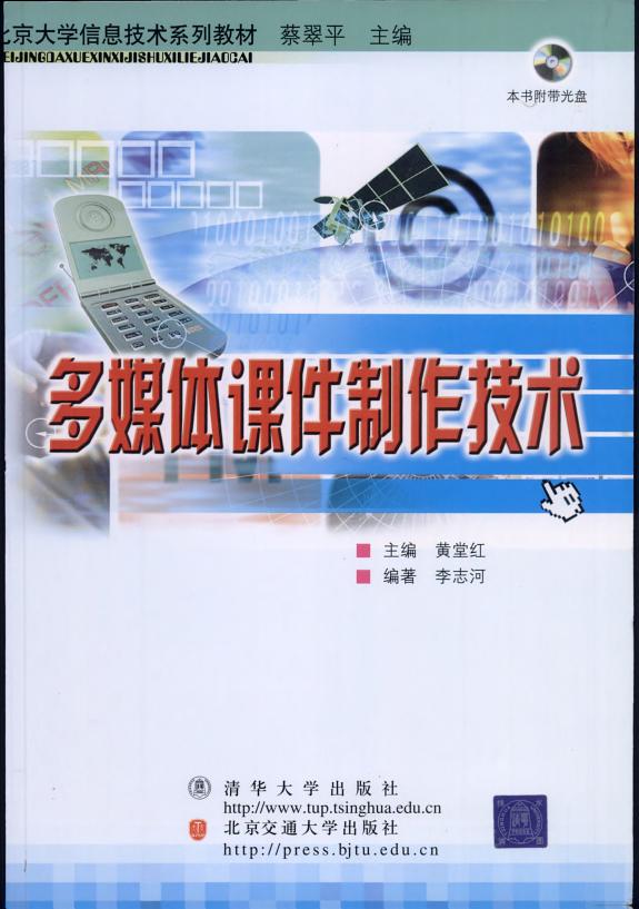 多媒体课件制作技术 封面