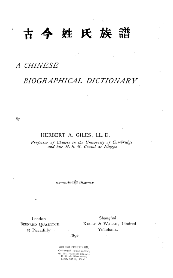 A Chinese Biographical Dictionary 封面