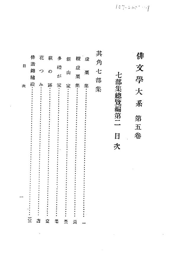 俳文学大系 封面