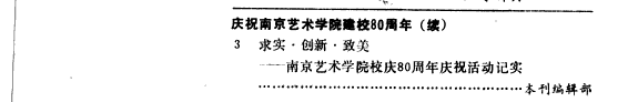 南京艺术学院学报 封面