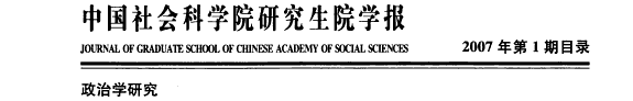 中国社会科学院研究生院学报 封面