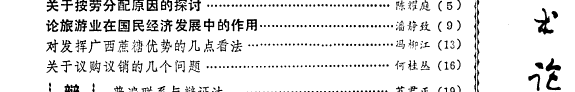 学朮论坛 封面
