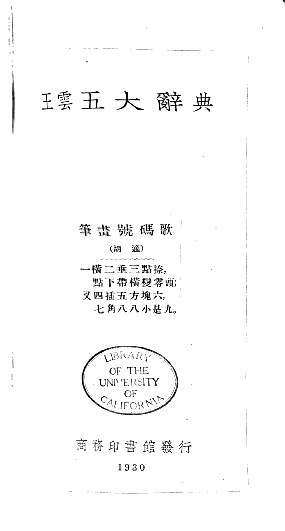 王云五大词典 封面