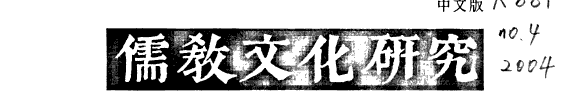儒敎文化硏究 封面
