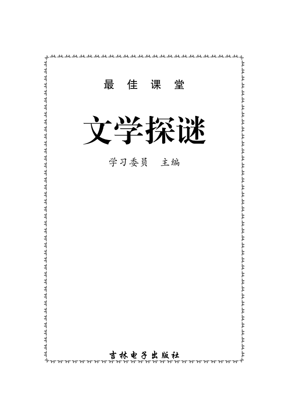 文_探_ 封面