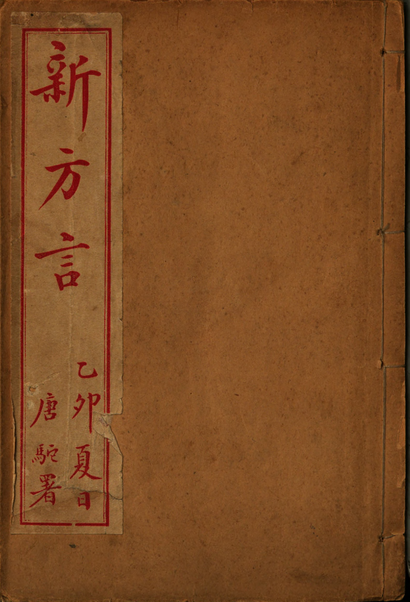 新方言 封面