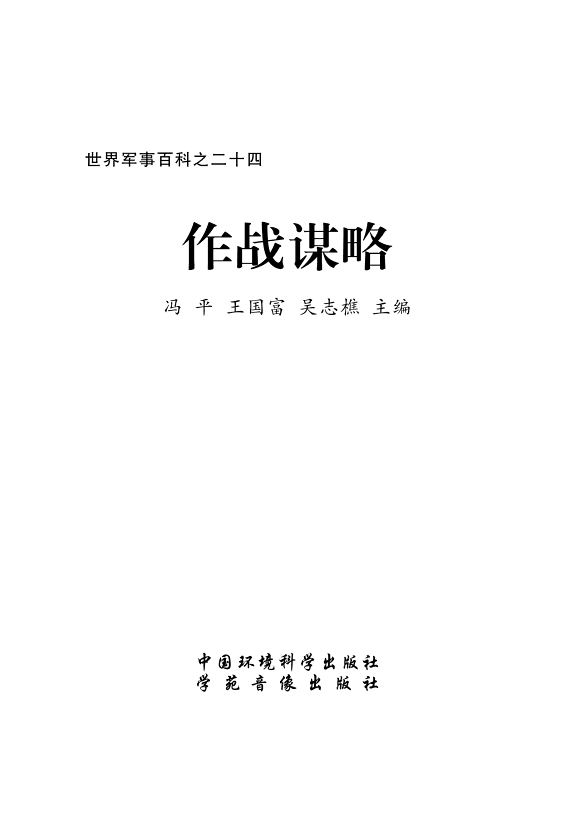 作戰謀略 封面