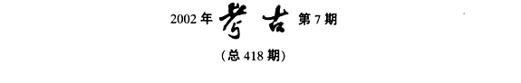考古 封面