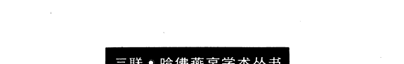 中国小说源流论 封面
