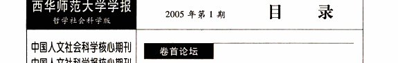 Xihua Shifan daxue xuebao 封面